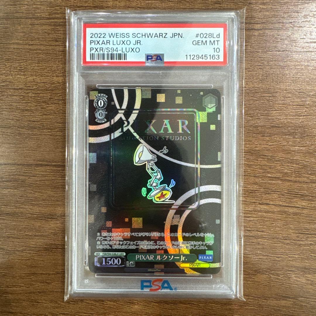 【PSA10】ヴァイスシュバルツ PIXAR ルクソーJr. ピクサー 黒
