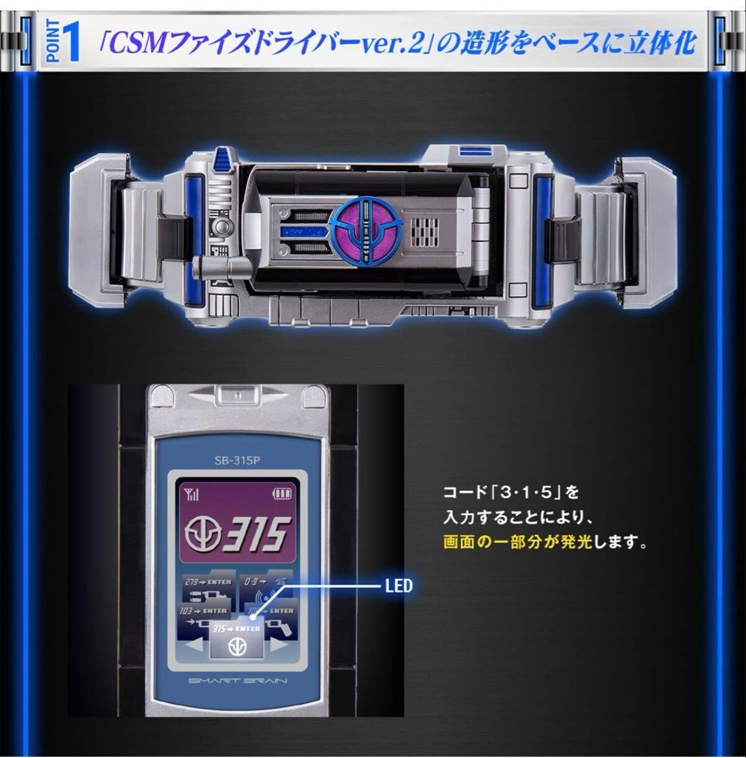 CSMサイガドライバー