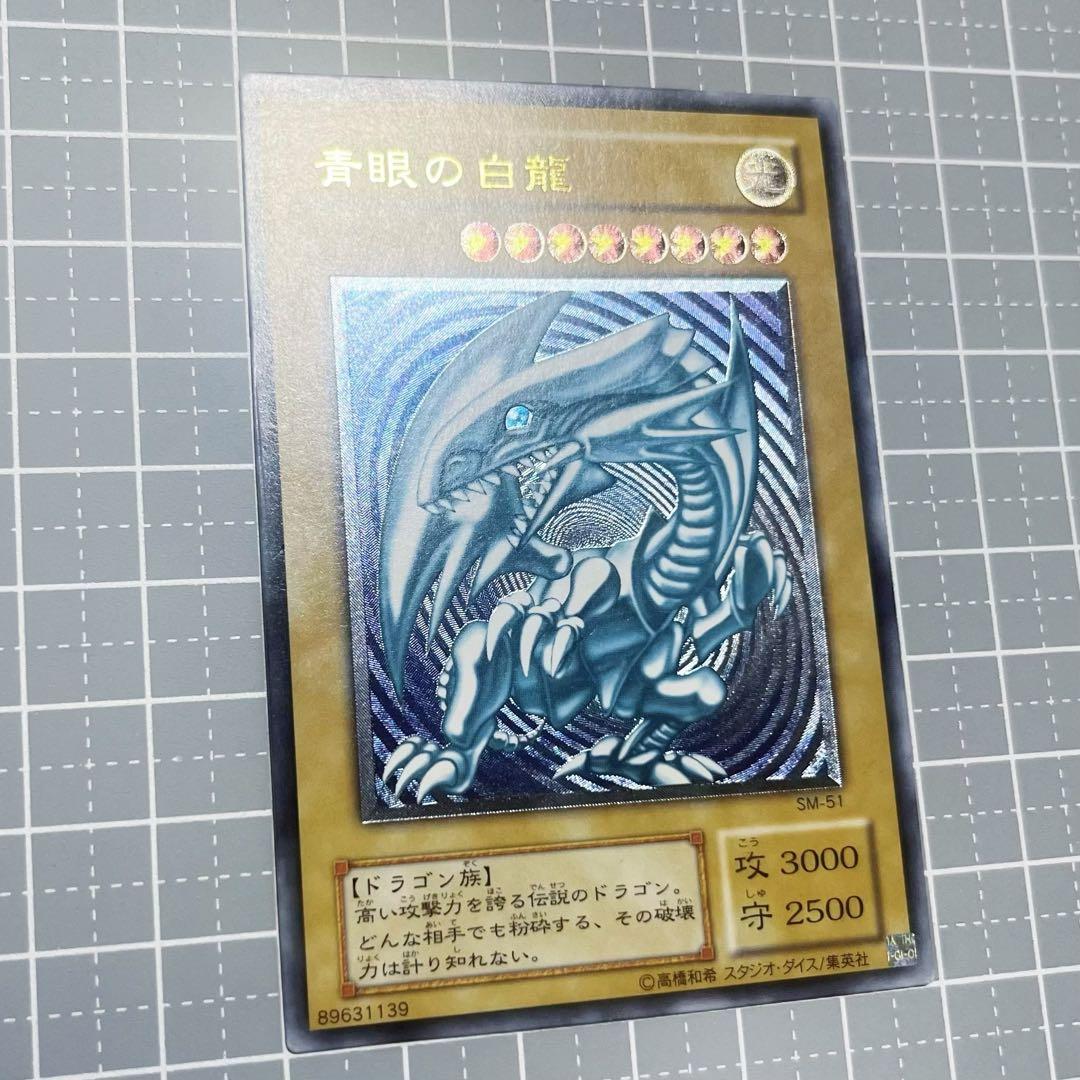 ［遊戯王］青眼の白龍 レリーフ [SM-51] レリブル 微青艶