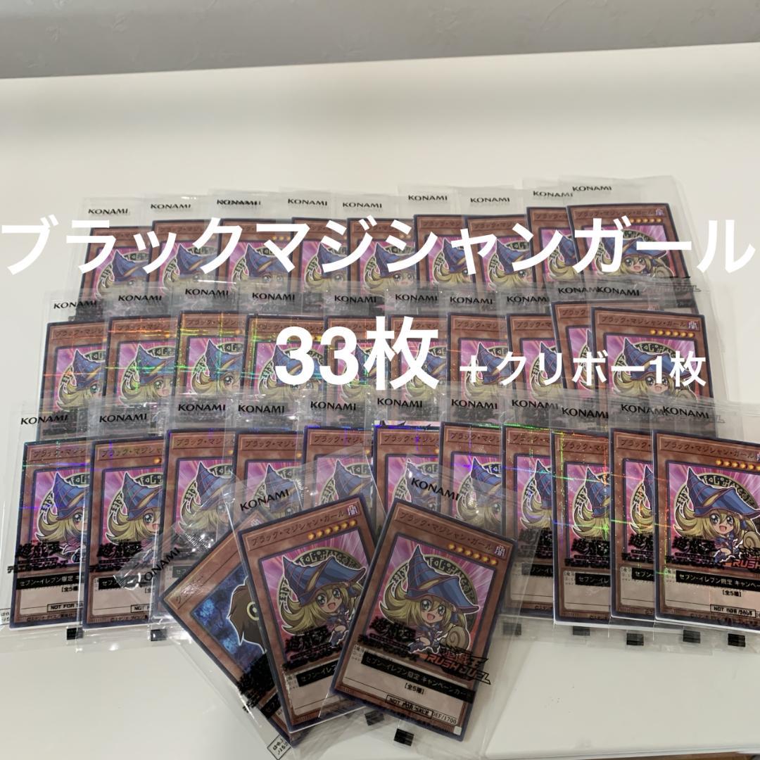 未開封 セブンイレブン ハイチュウ 遊戯王 ブラックマジシャンガール クリボー