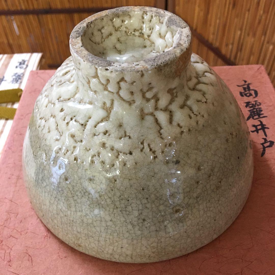 茶道具 茶碗 高麗井戸茶碗 桐共箱 Ｎ277