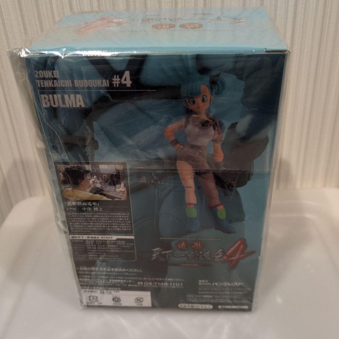 造形天下一武道会4 ブルマ 未開封品