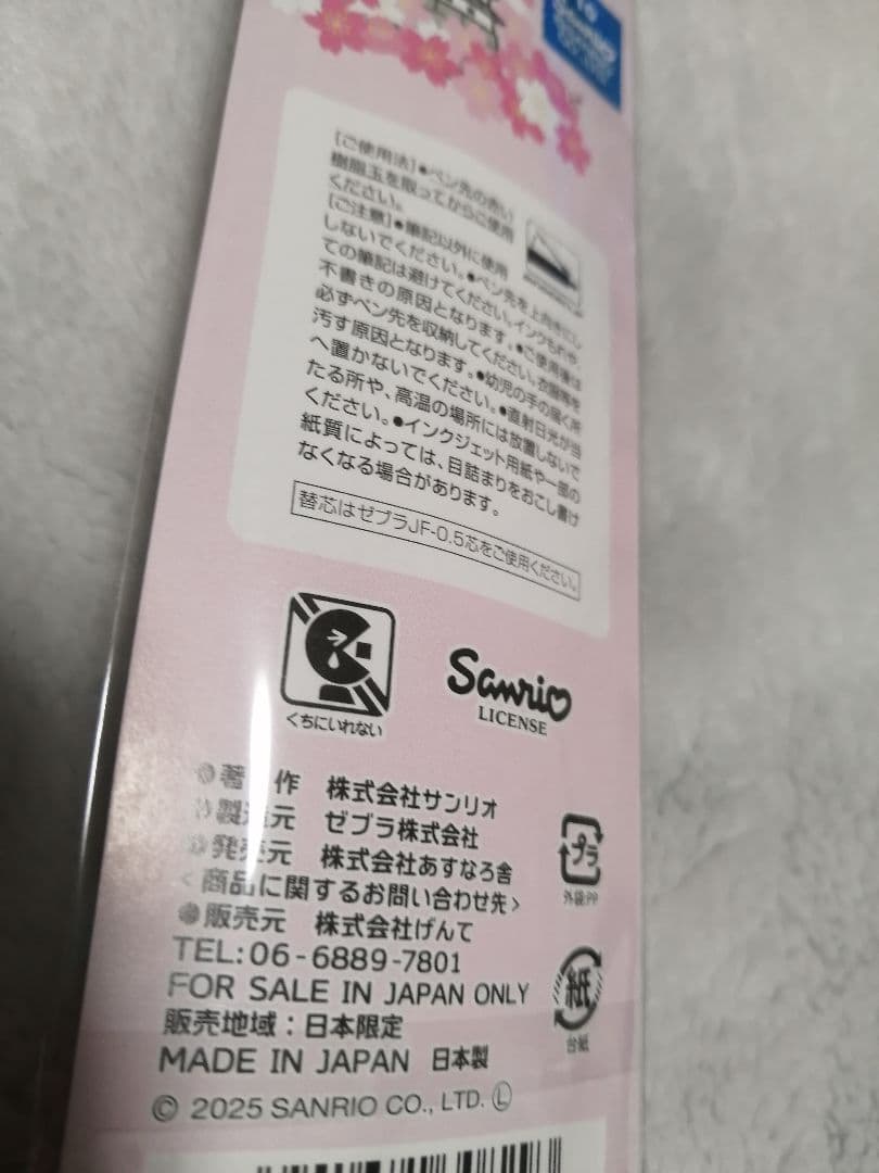 貴重！限定　SARASAボールペン　サンリオコラボ　キティ　姫路城　5本セット