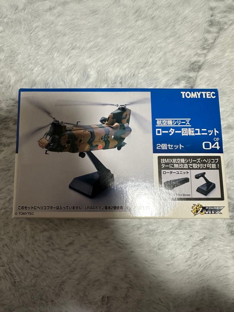 TOMYTEC CH-47J 1/144 &ローター回転ユニット　セット