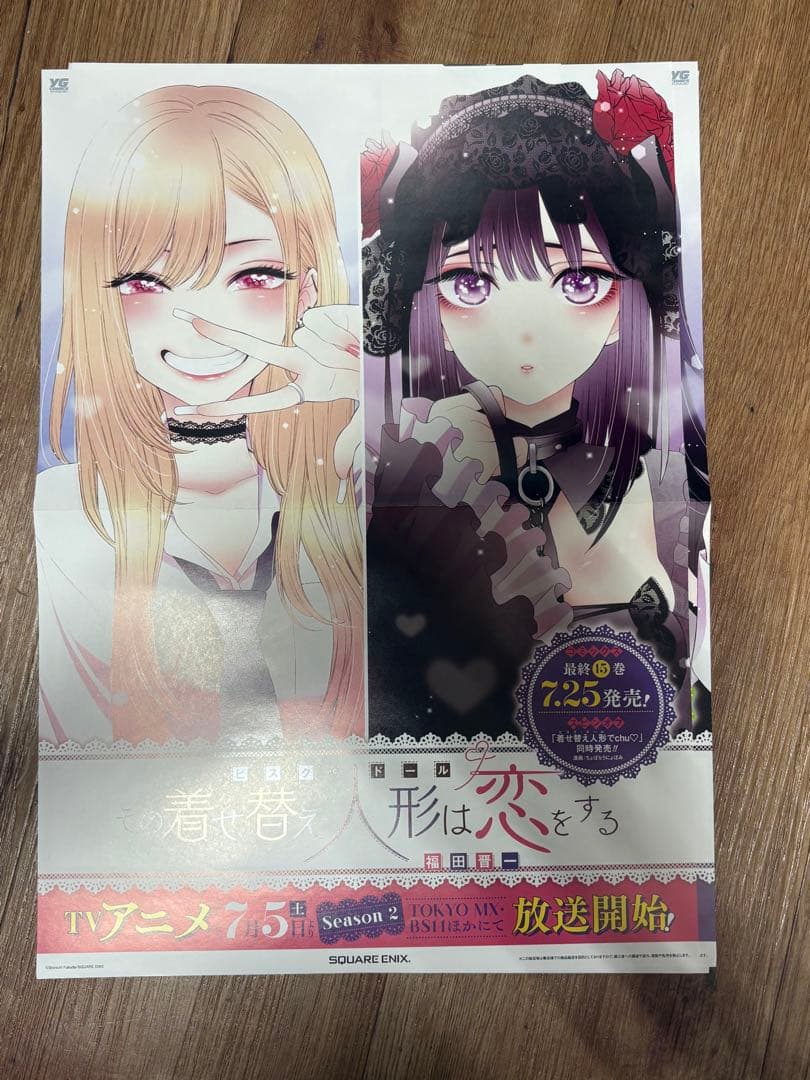 4枚セット その着せ替え人形は恋をする ポスター 販促 書店 非売品 着せ恋