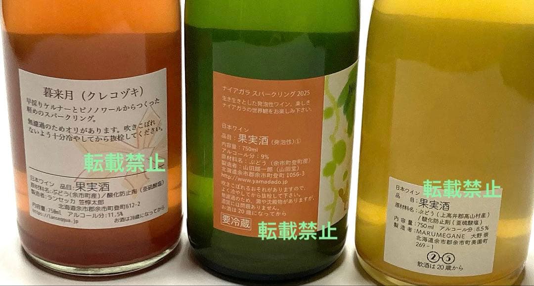 日本ワイン北海道ワイン　農楽蔵他ペティアン4本セット