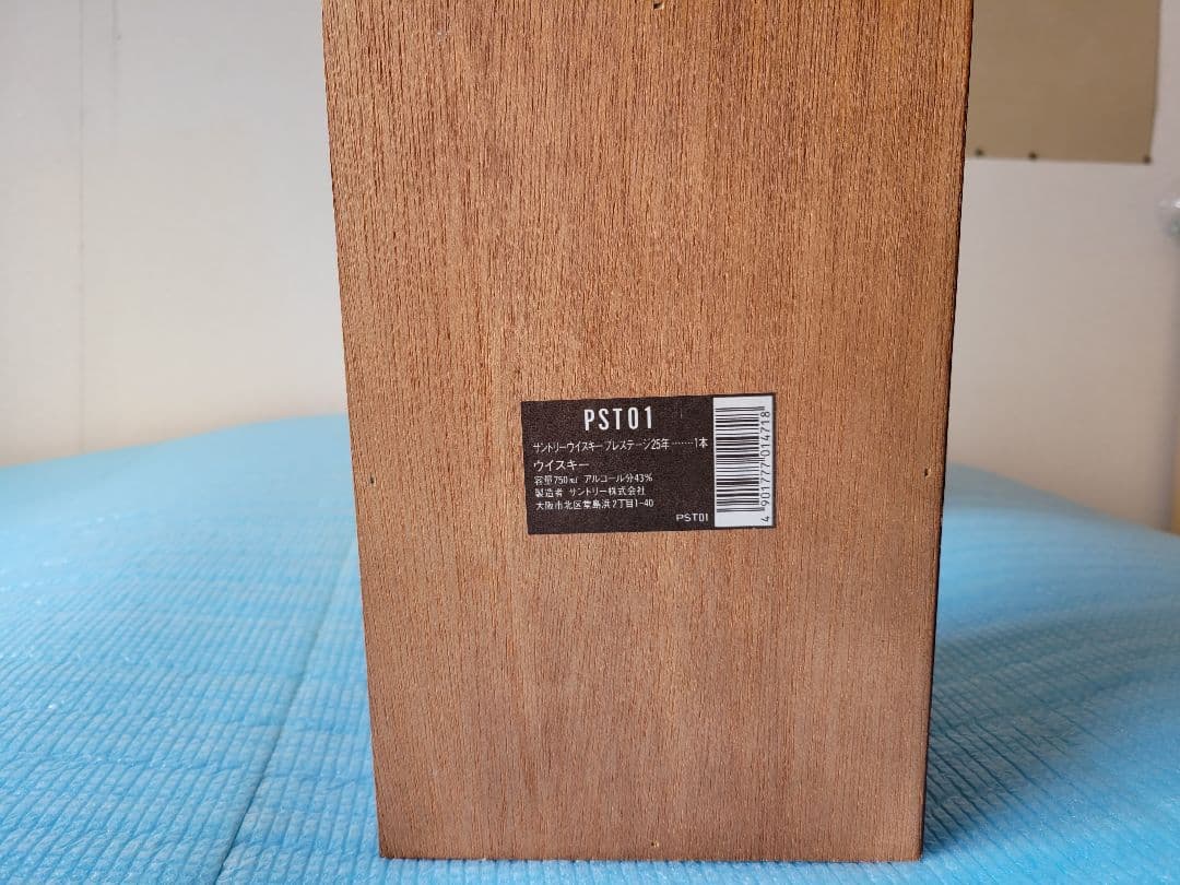 サントリー　プレステージ25