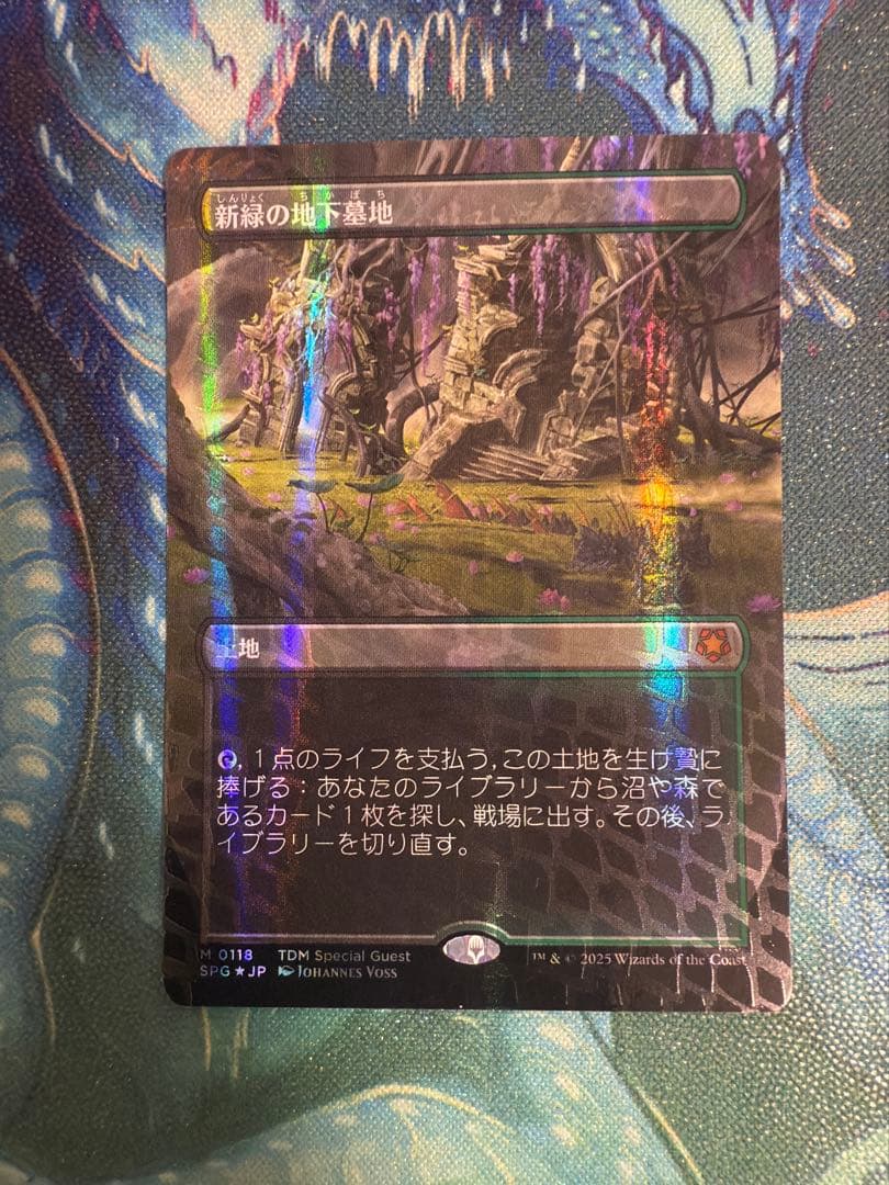 新緑の地下墓地 SPG ドラゴンスケイル foil　英語版