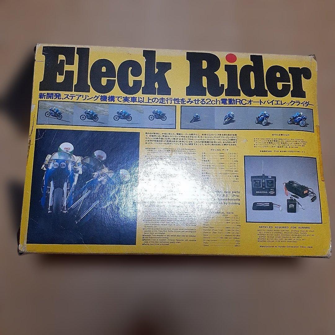 レア！　京商　エレックライダー
