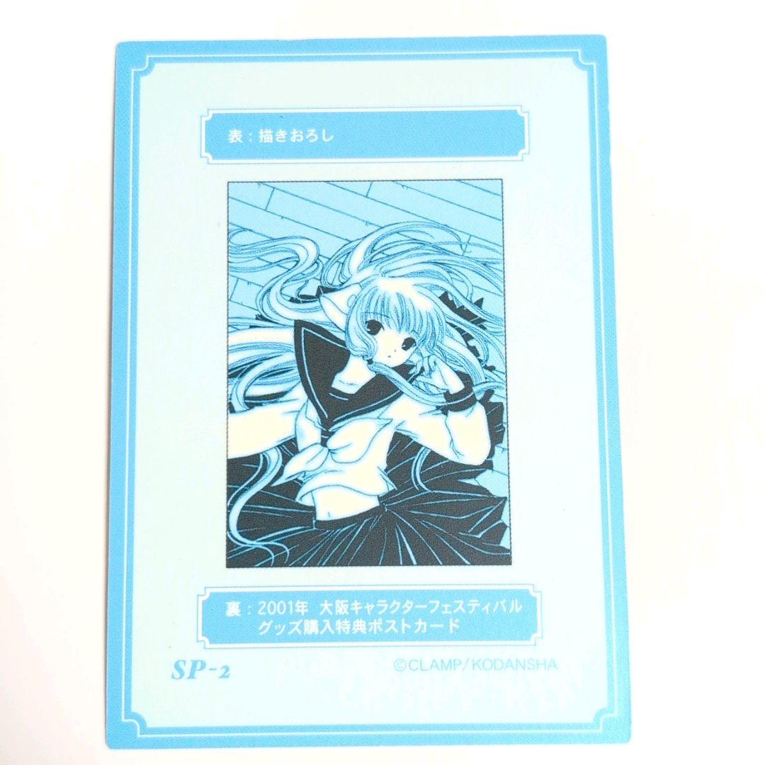 ちょびっツ　原作版トレーディングカード　SP-2