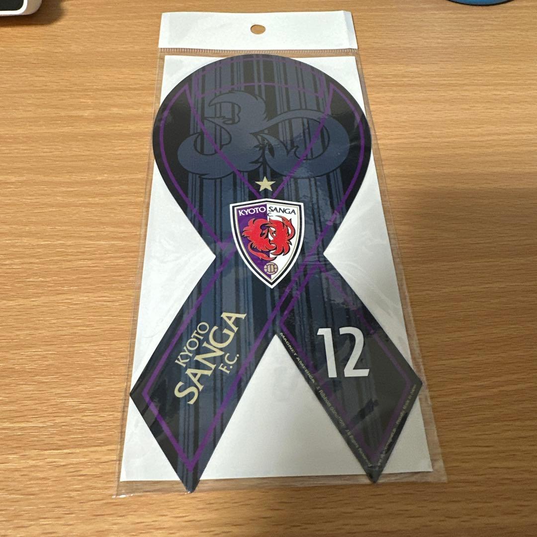 京都サンガF.C. マグネット　焼酎