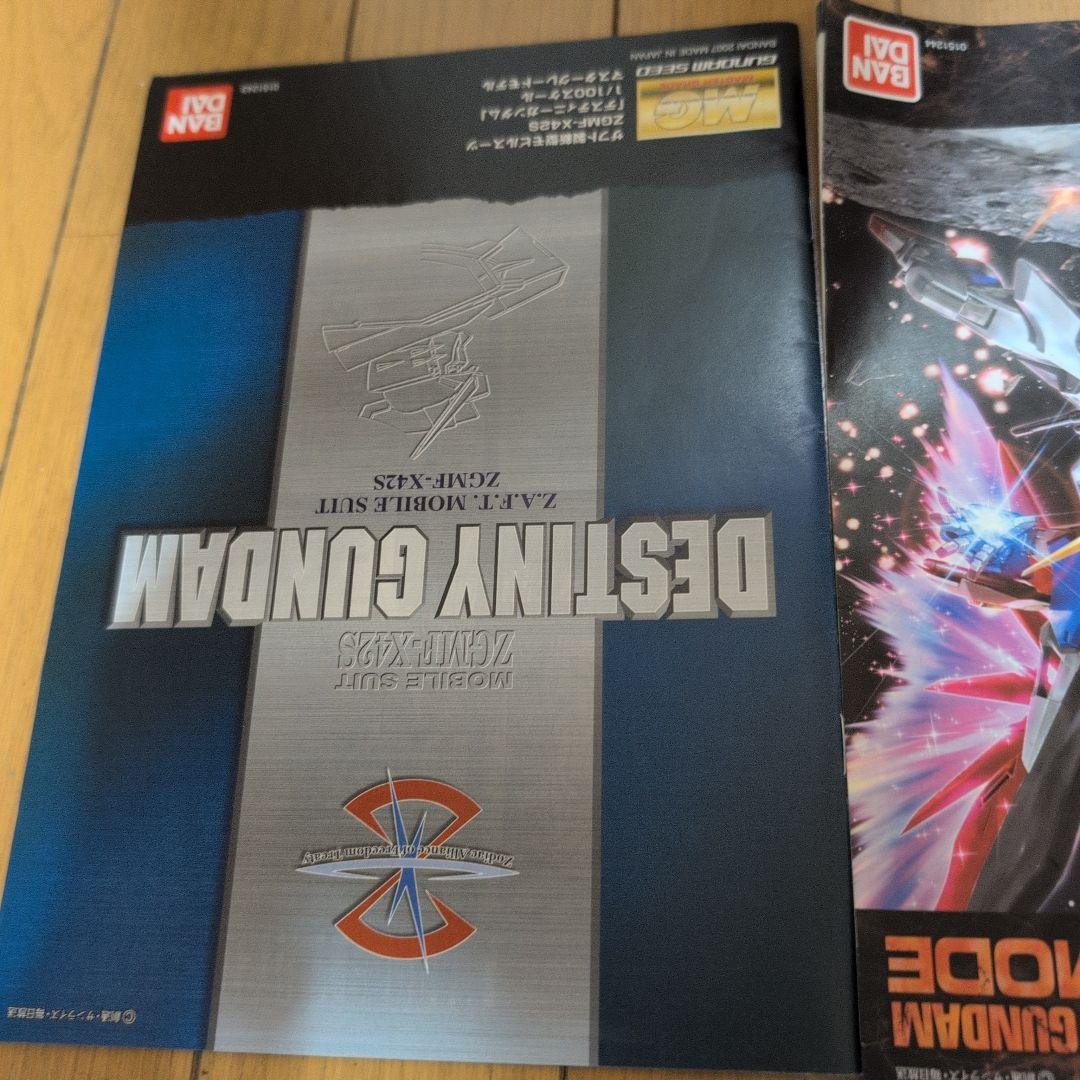 MGデスティニーガンダムハイネ専用機ミキシング＋デスティニーガンダムジャンク