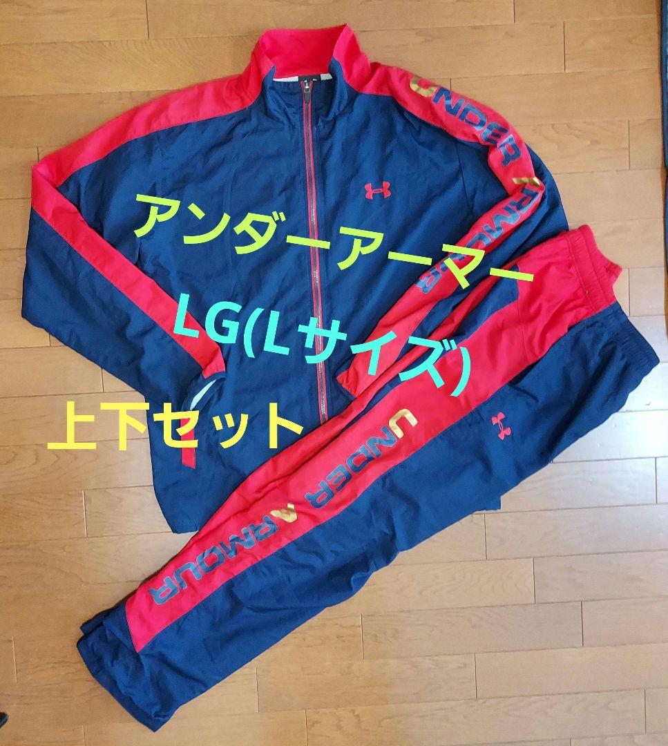 値下げ不可】アンダーアーマー ウインドブレーカー 上下セット ジャケット ズボン