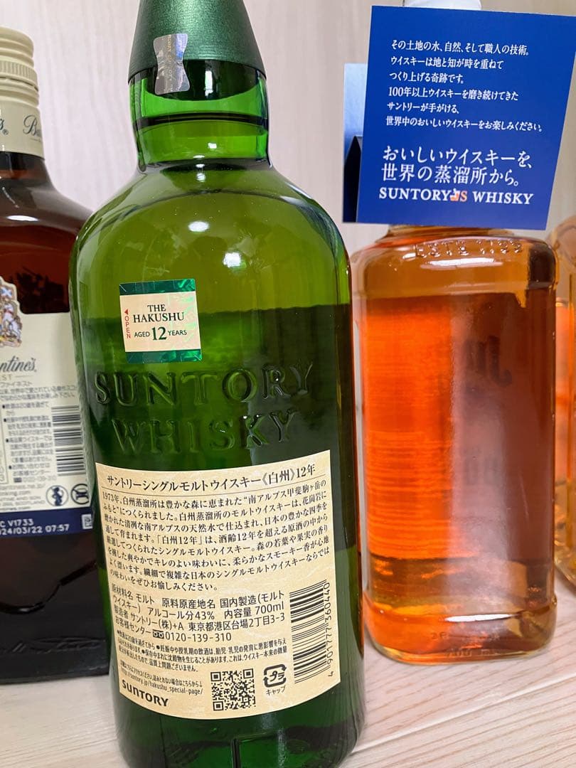 サントリーウイスキー７００ｍｌ・５本（白州１２年、バランタインファイネスト等）