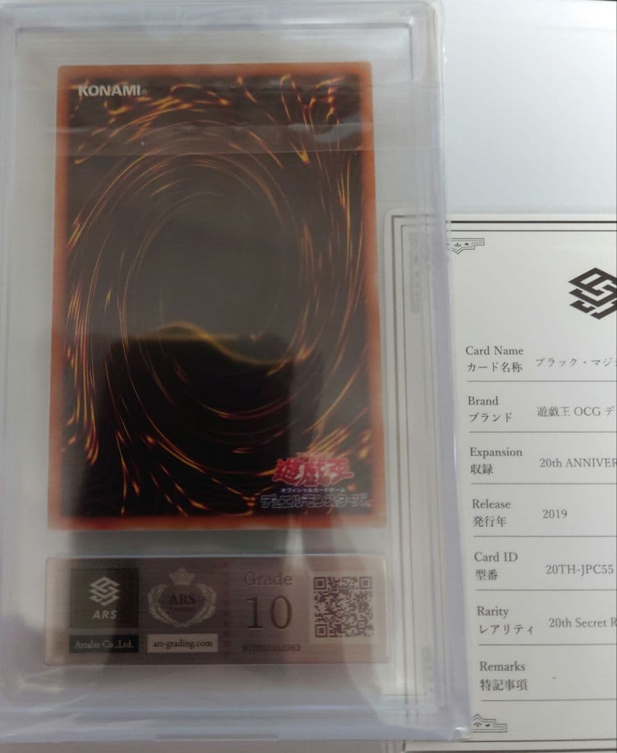 ぎ*︎様 遊戯王　ARS鑑定10　ブラック・マジシャン・ガール　20th