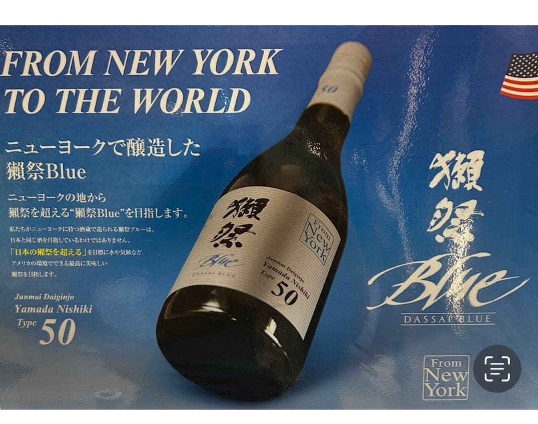 g*a様 獺祭BLUE 50 from NY