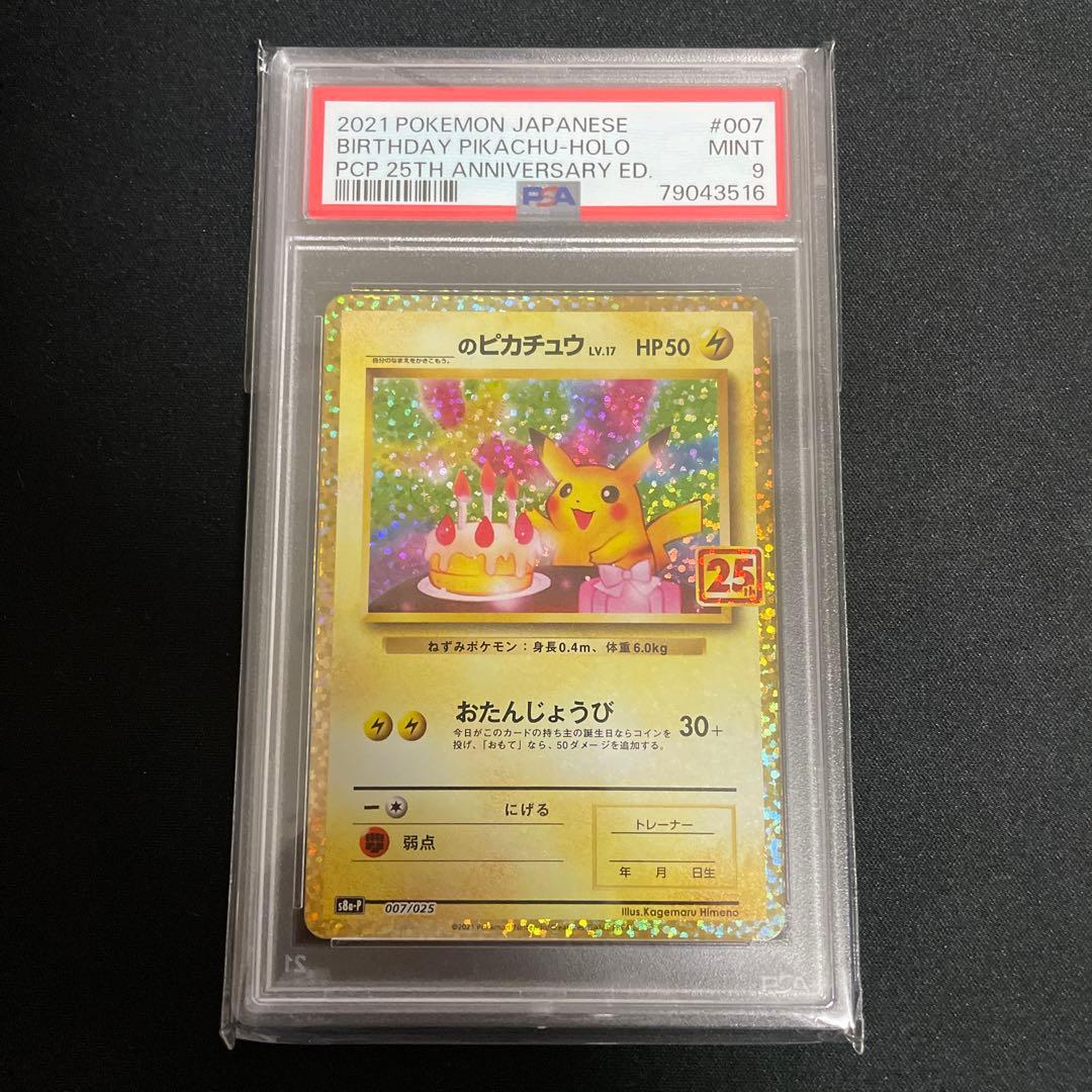 お誕生日ピカチュウ　psa9