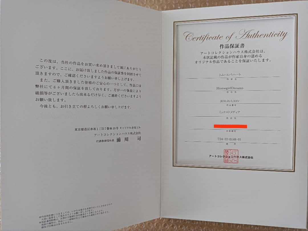 トムエバハート　スヌーピー　ペパーミントパティ