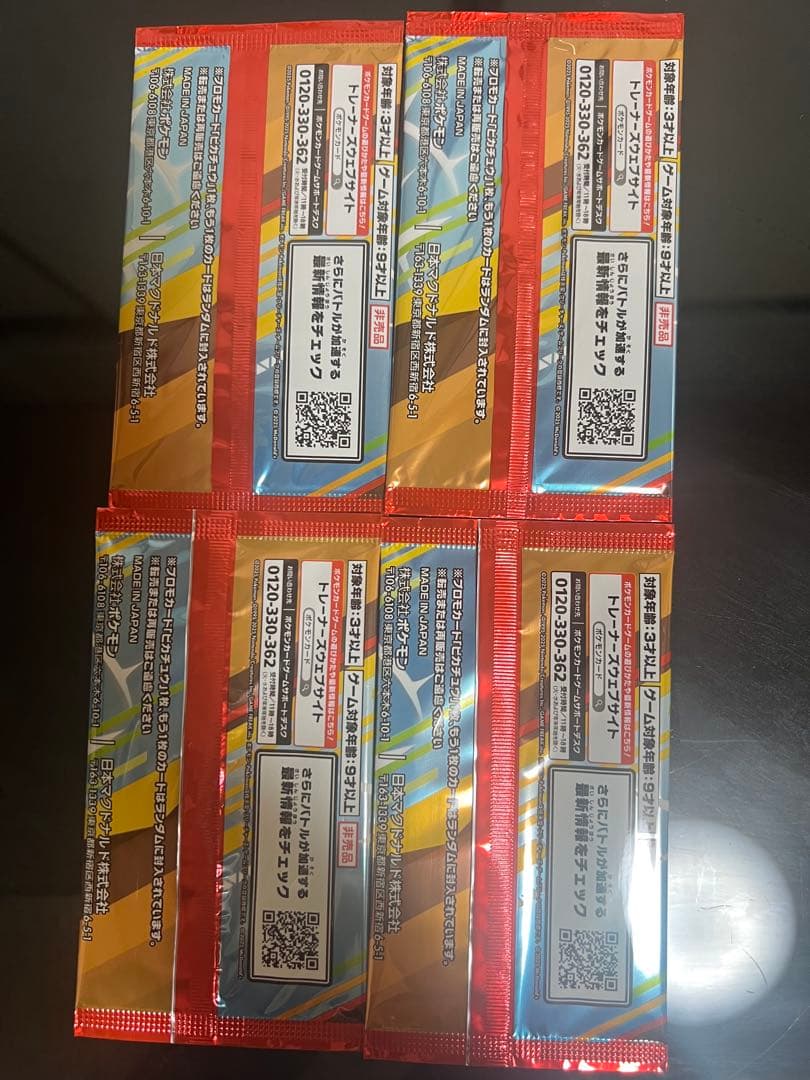 マックピカチュウ4パック