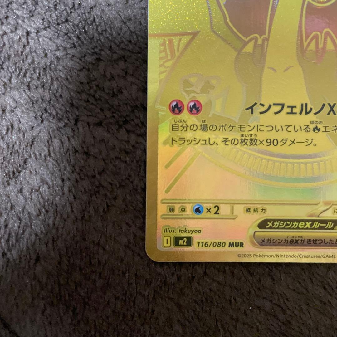 n*︎様 ポケモンカード　メガリザードンX ex MUR おまけ付き