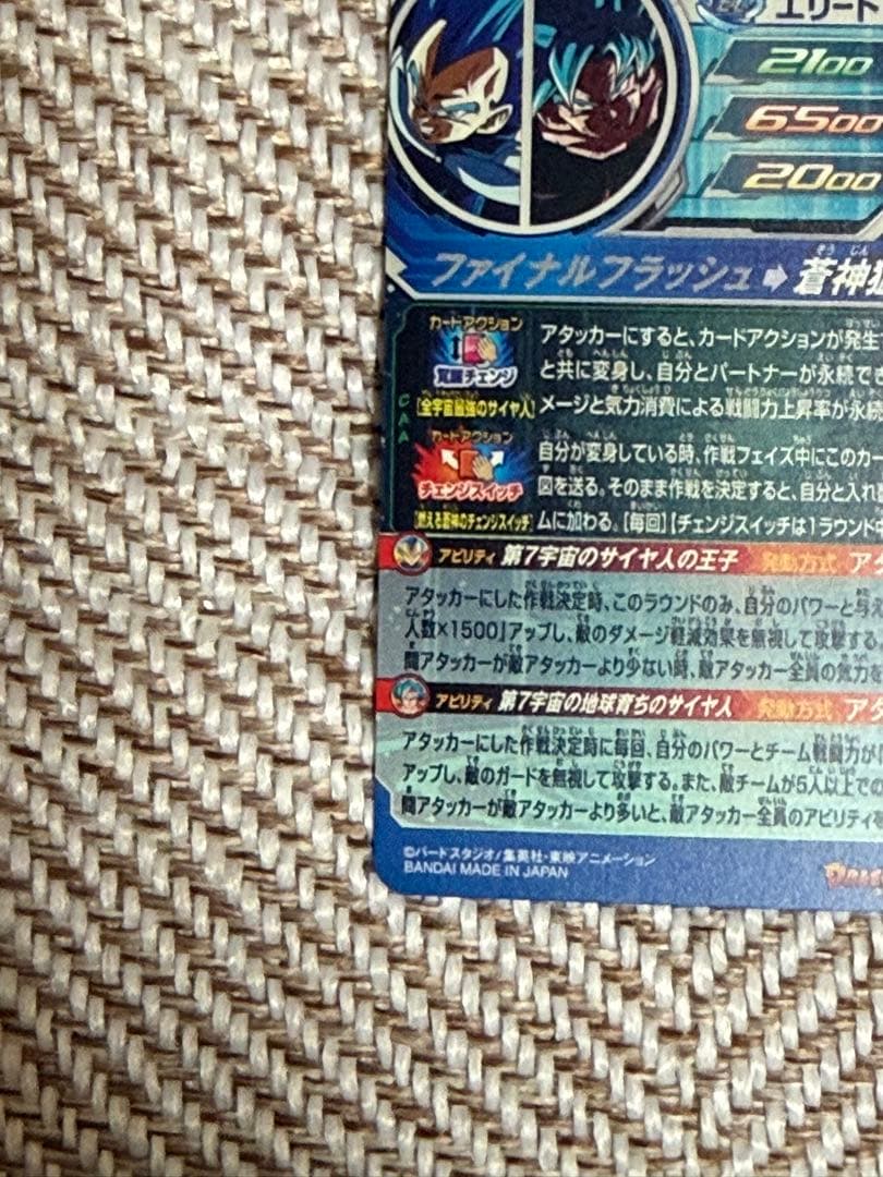 いくらどん様 スーパードラゴンボールヒーローズ MM3-SEC ベジータ