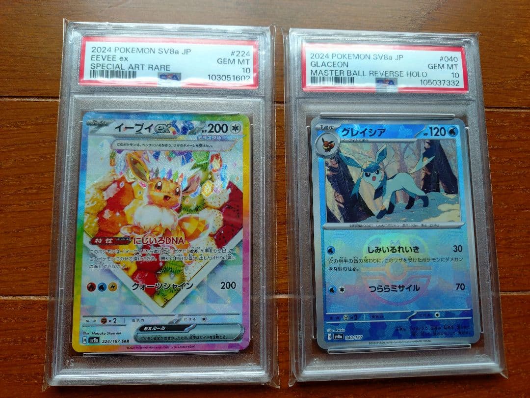 イーブイexSAR　PSA10 グレイシアマスボミラーPSA10 2枚セットです