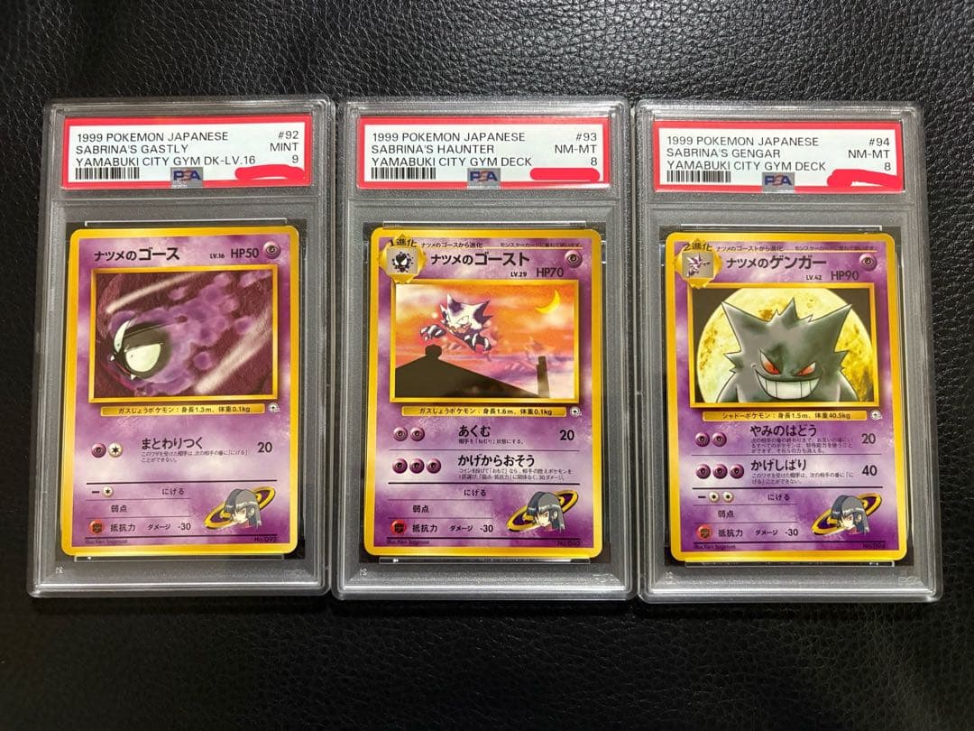ナツメのゲンガー ヤマブキシティジム ナツメ　psa9・8 旧裏