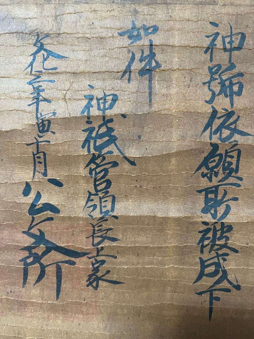 掛け軸　古文書［公文書］肉筆 紙本　送料込み！