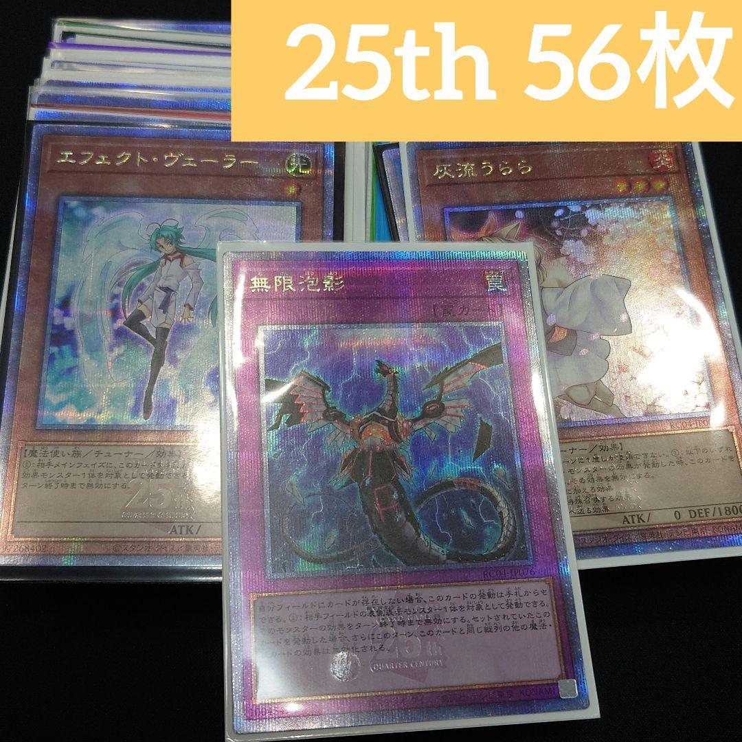 か*ー様 25thレア 56枚 まとめ売り