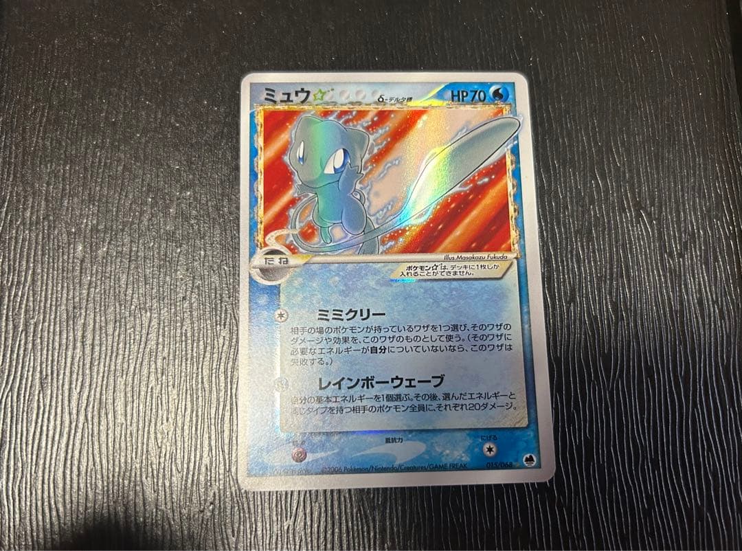 ミュウ☆δ-デルタ種