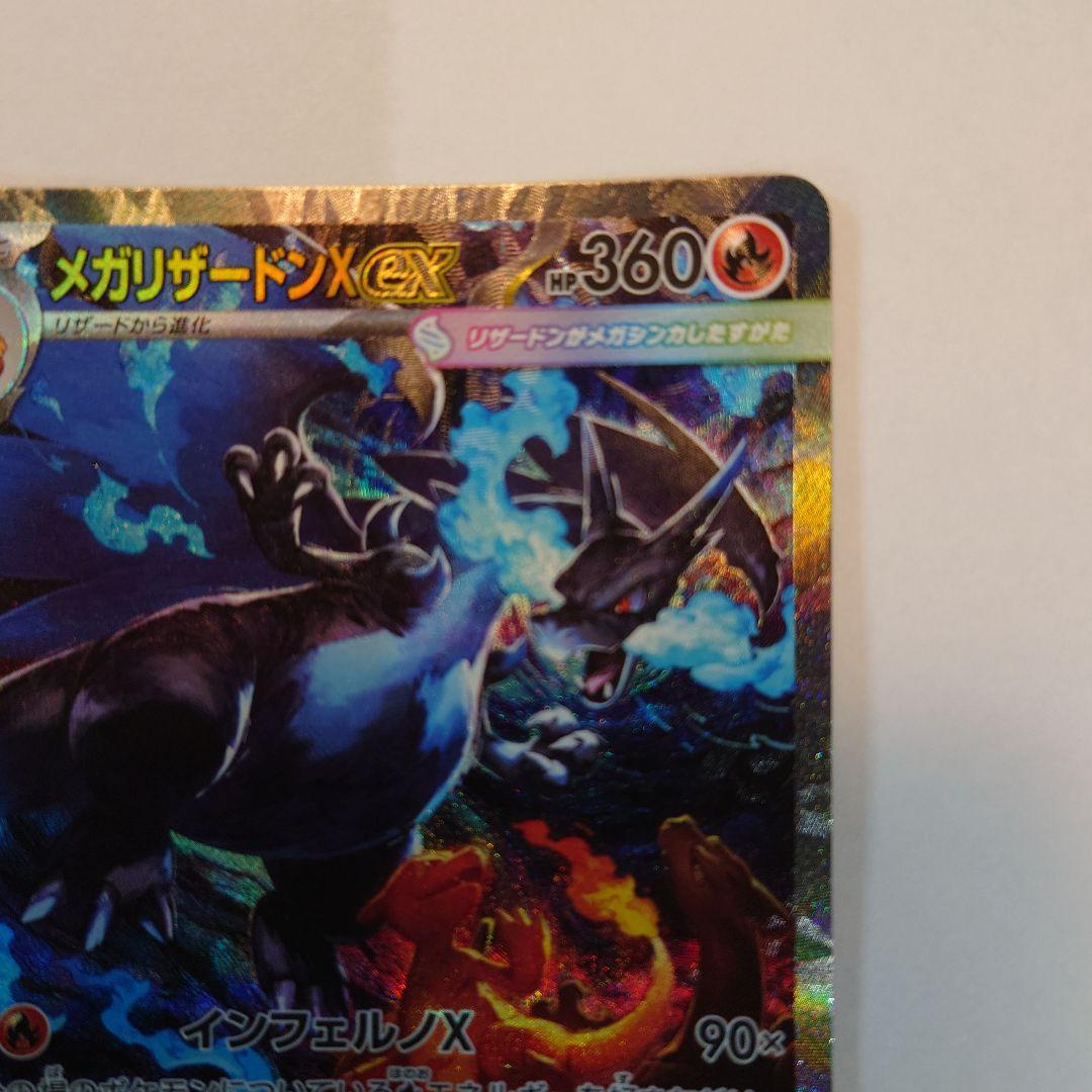 メガリザードンEX 110/080 SAR