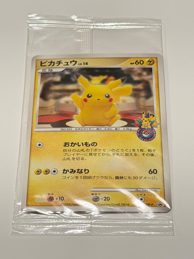 ポケモンカード ピカチュウ ポケセン東京記念プロモ おかいもの 098/DP-P