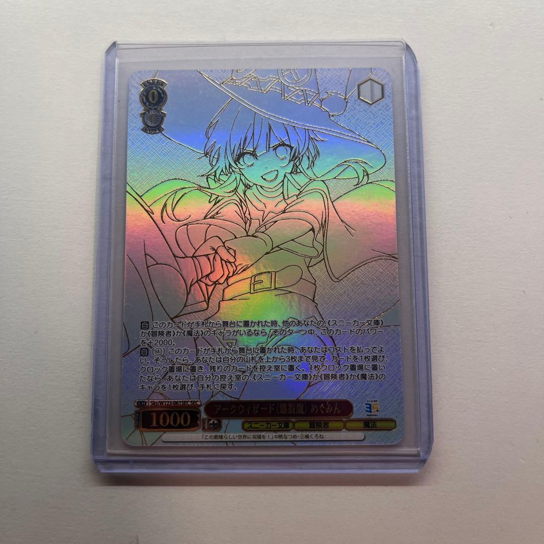 アークウィザード 爆裂魔 めぐみん SEC