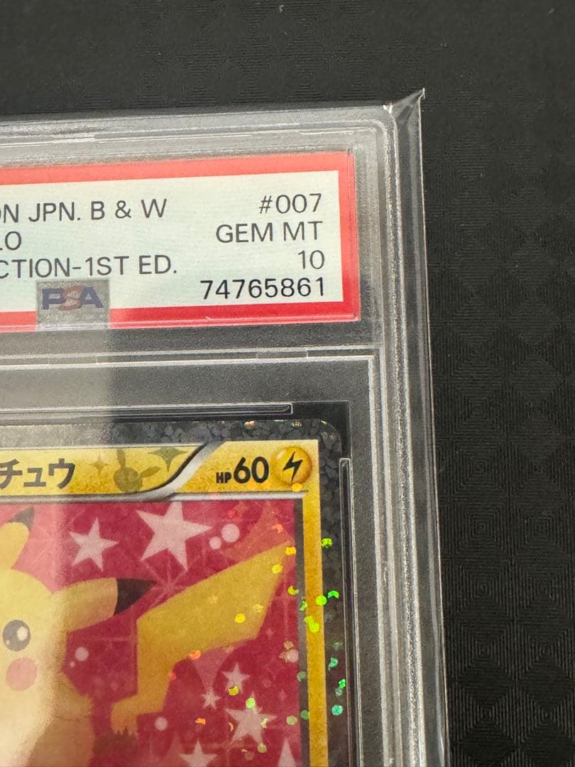 ピカチュウシャイニーコレクション　PSA 10