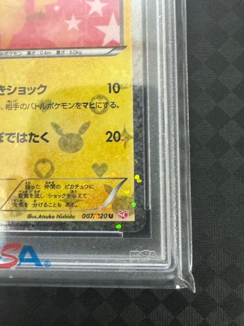 ピカチュウシャイニーコレクション　PSA 10
