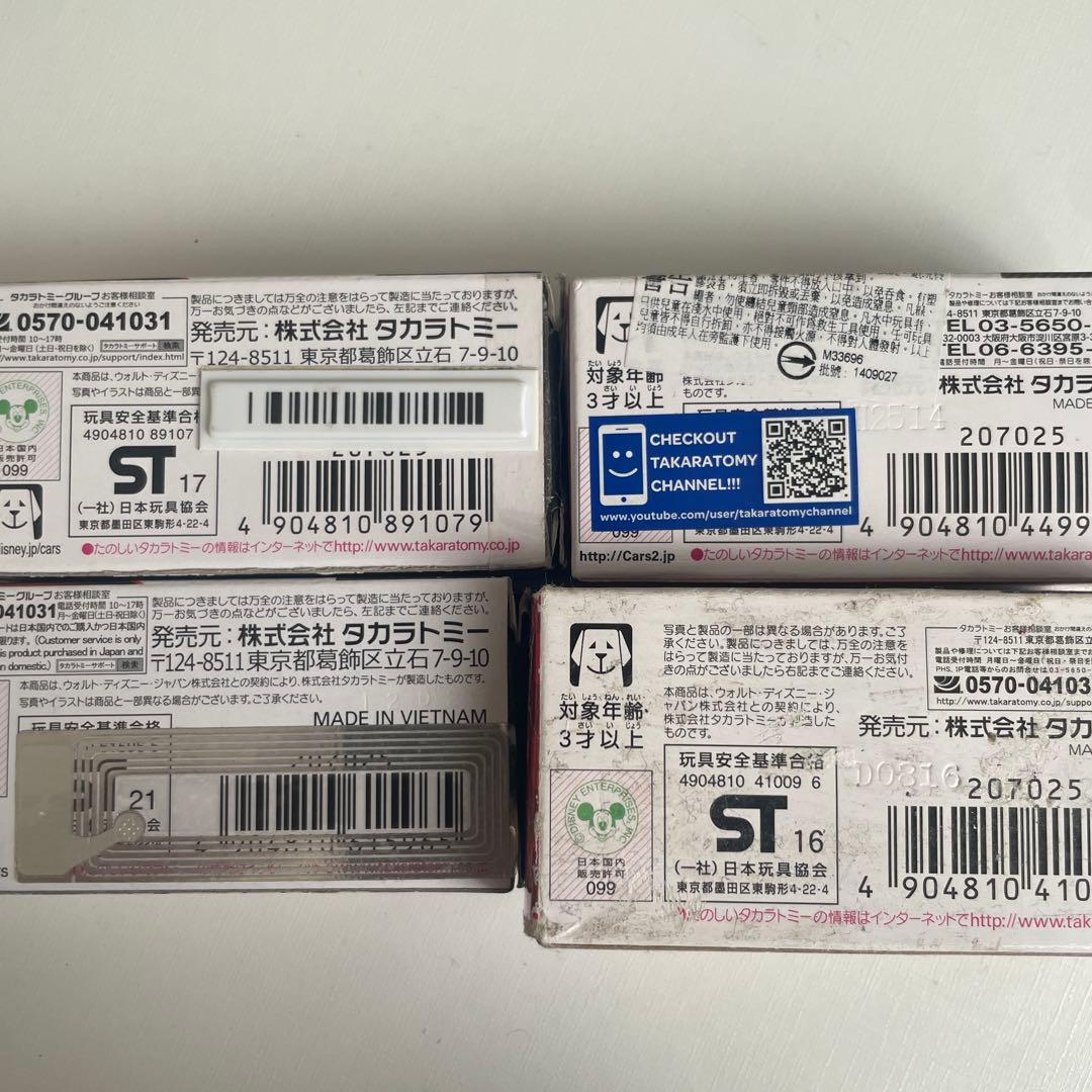 最終価格/ カーズ　トミカ　セット　箱付き