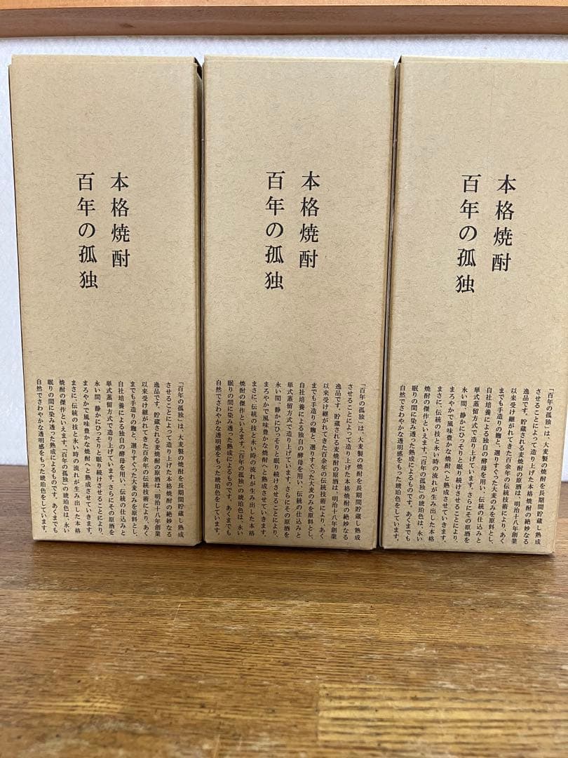 百年の孤独3本セット