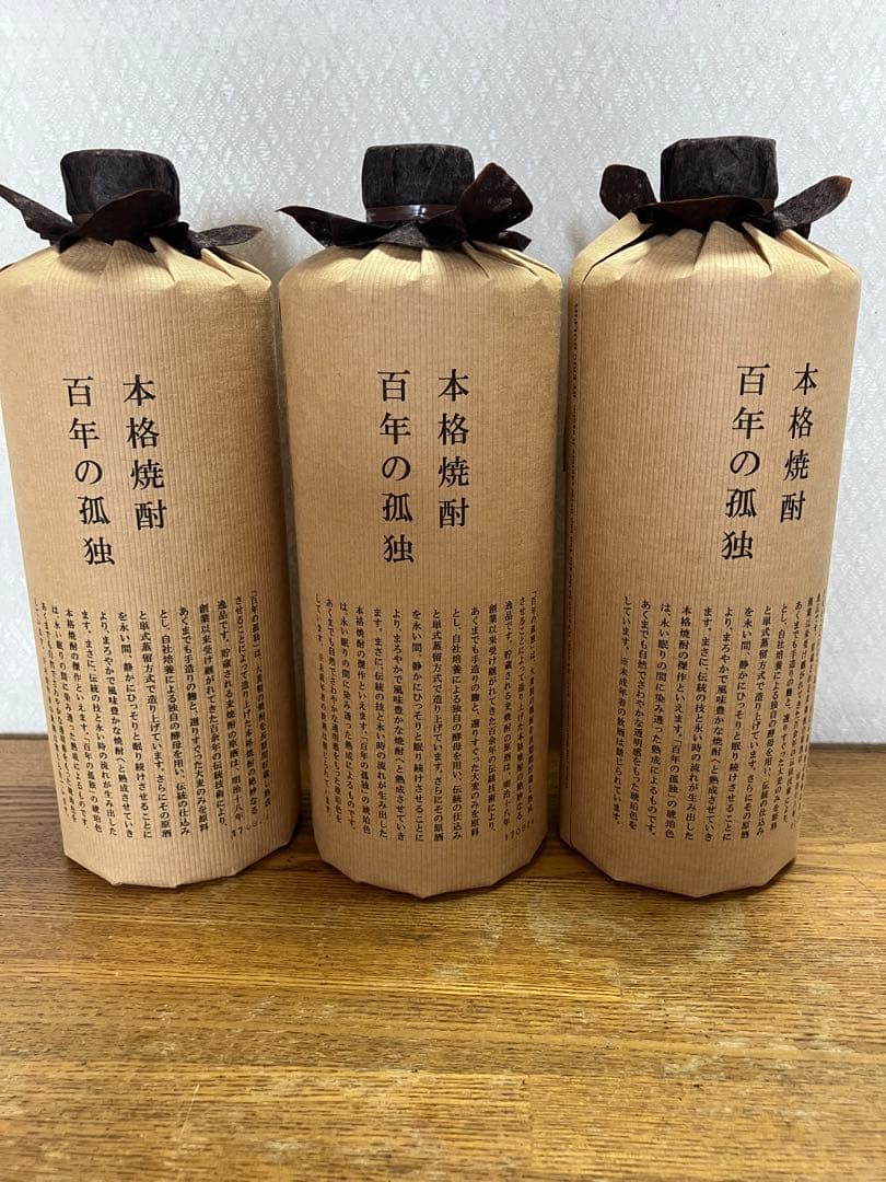 百年の孤独3本セット