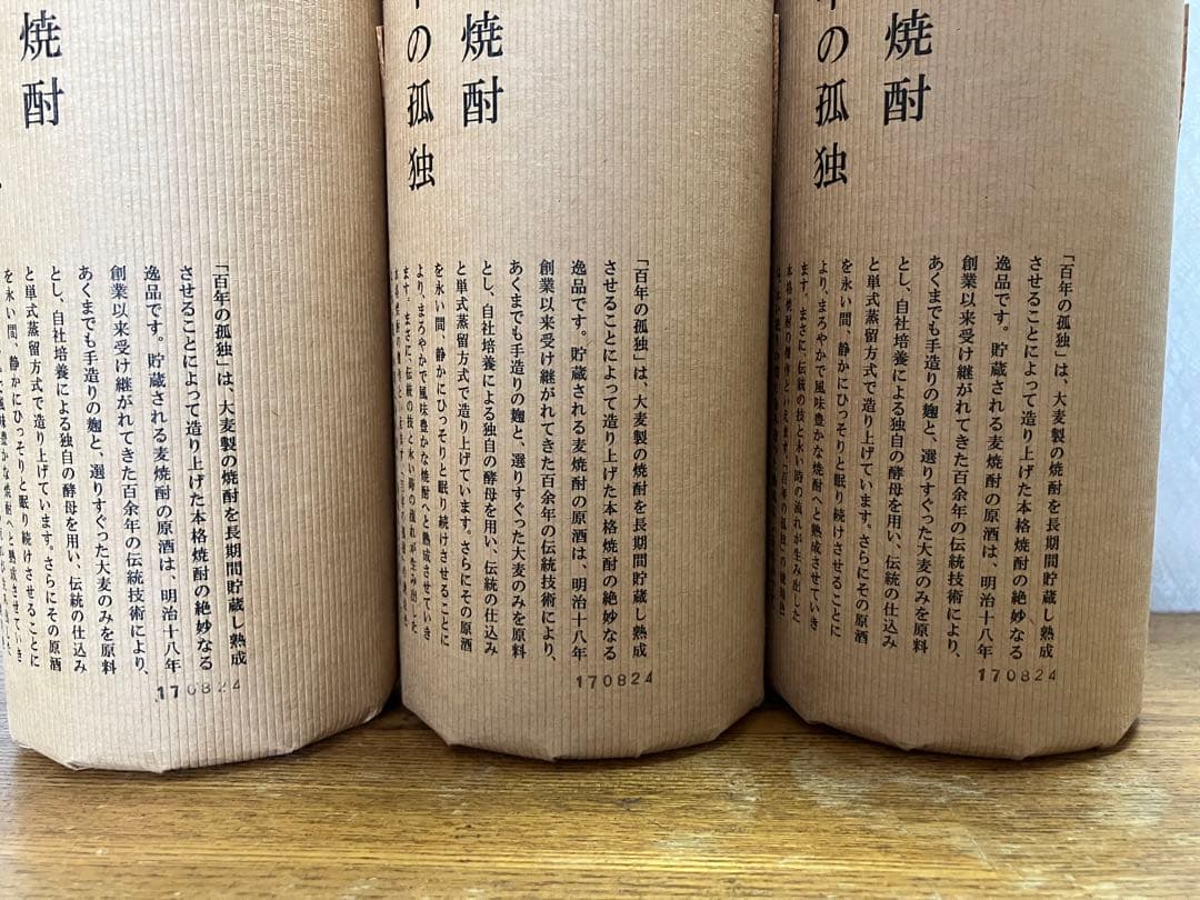 百年の孤独3本セット