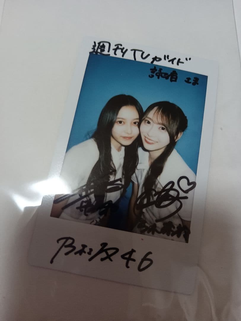 井上和、弓木奈於 直筆サイン入りチェキ