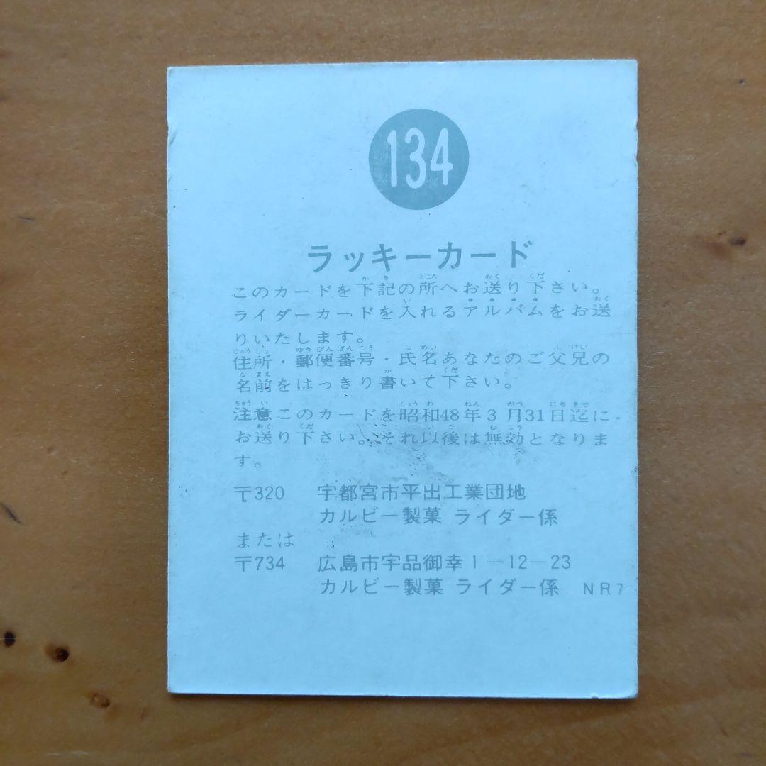 カルビー旧仮面ライダーカード&アルバム「ラッキーカード、表25局まとめ売り」