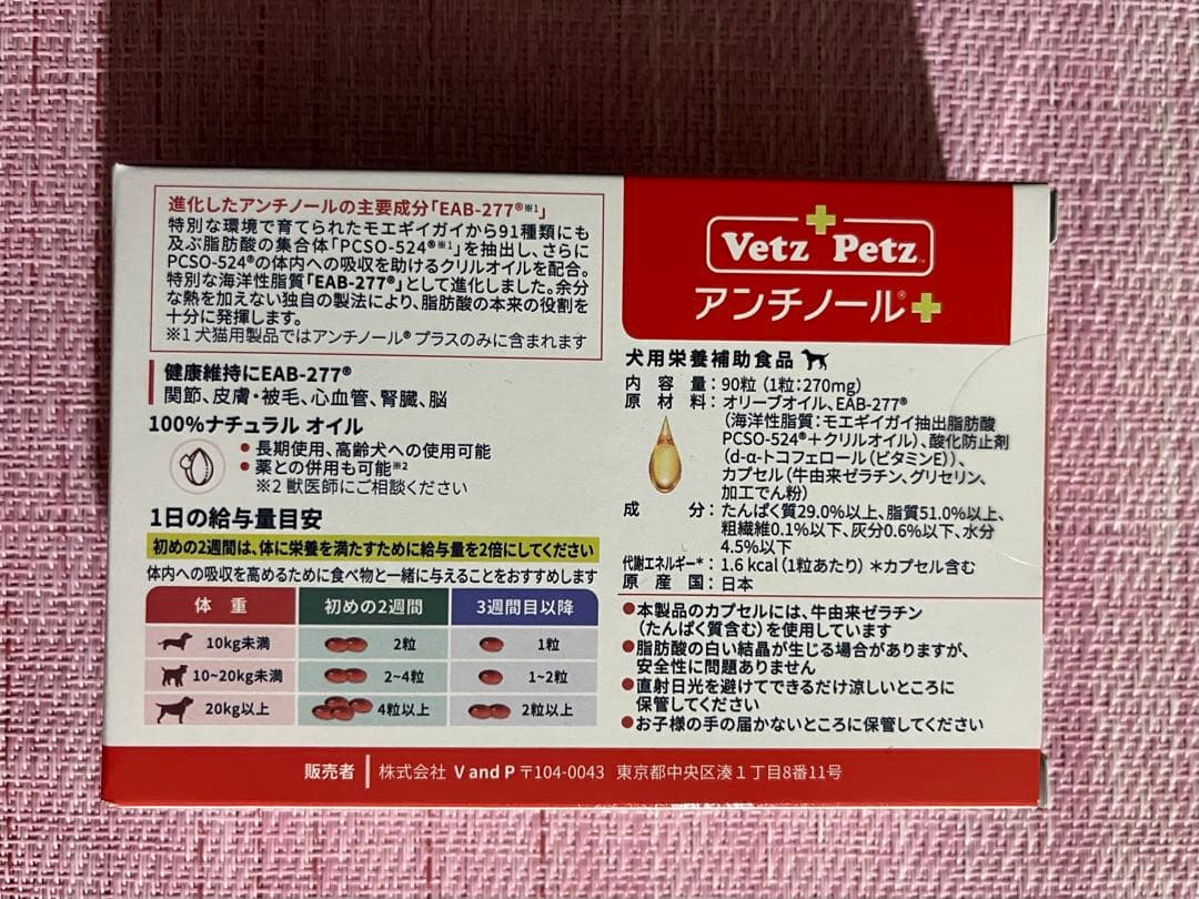 Vetz Petz アンチノール ＋90粒