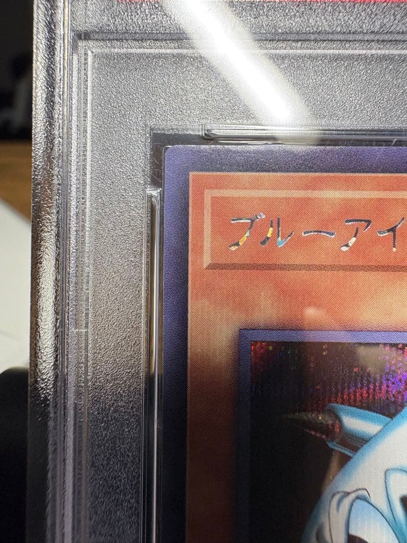 PSA10 鑑定 ブルーアイズトゥーンドラゴン GUC1-JP001 青眼の白龍
