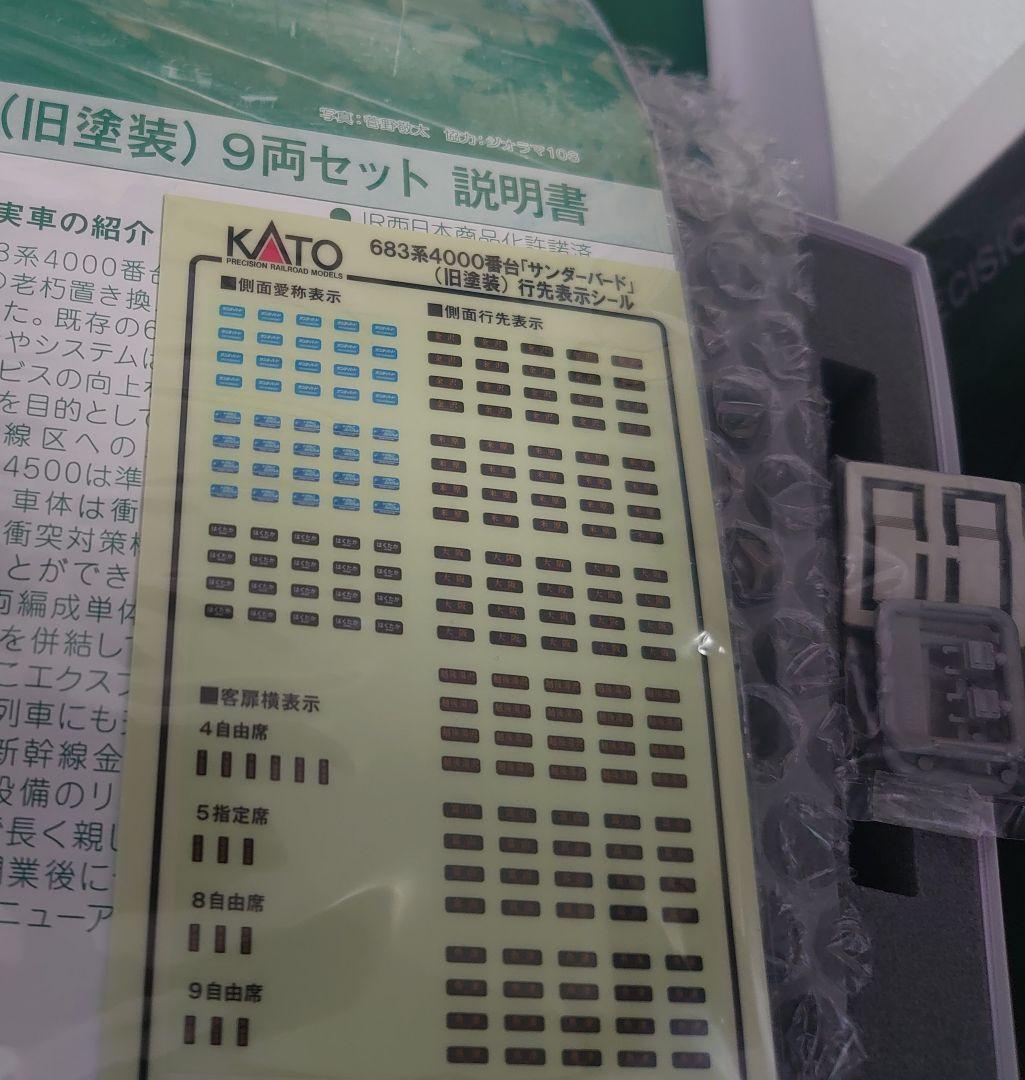 JR 683系 4000番台 サンダーバード 旧塗装 10‐1747 ＫＡＴＯ