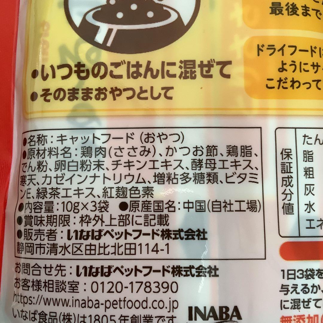 いなば　焼ささみ・ちゅーるボール・ちゅーるクランキー・鶏づくし