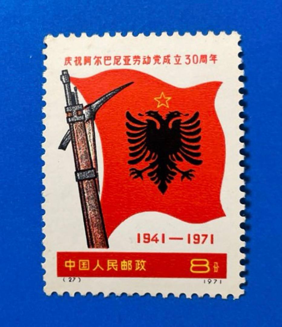 新6 アルはニア労働党30周年(未使用、4種完)