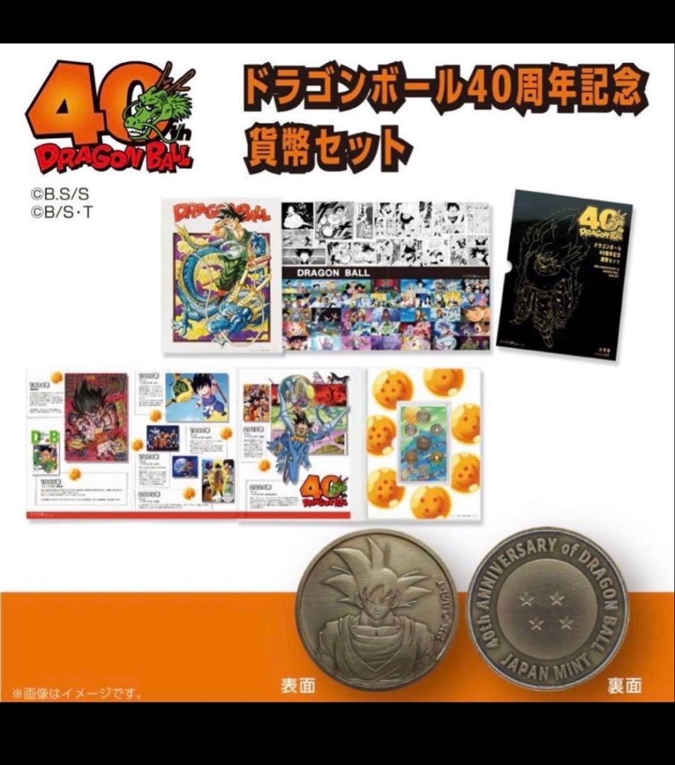 ドラゴンボール 40周年記念ブック
