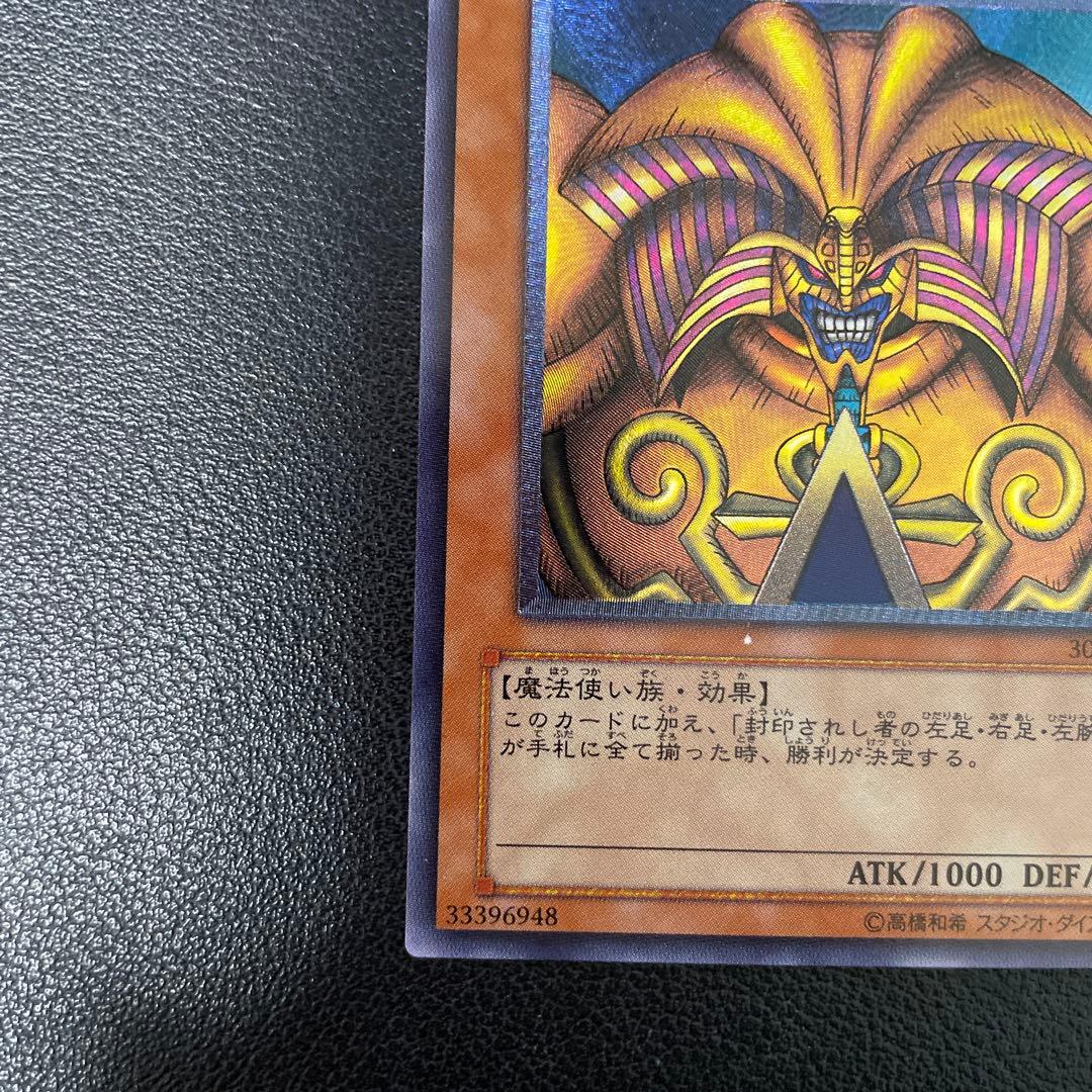 遊戯王3期　封印されしエクゾディア　レリーフ　307-054