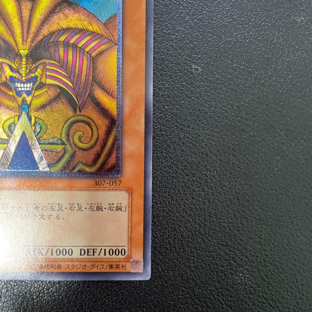 遊戯王3期　封印されしエクゾディア　レリーフ　307-054