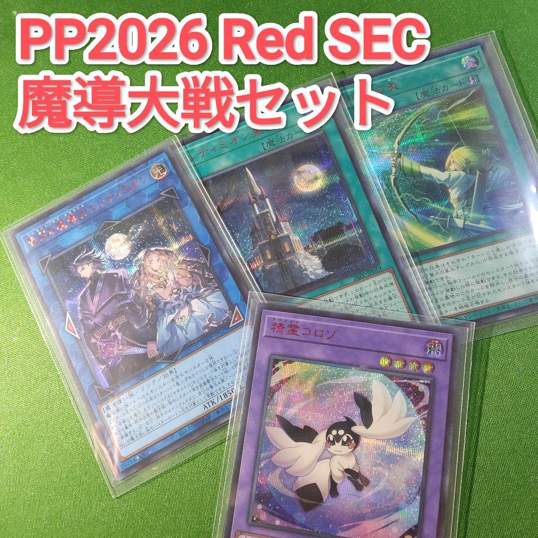 遊戯王　プレミアムパック2026　エンディミオン皇国　精霊コロゾ　赤シクセット